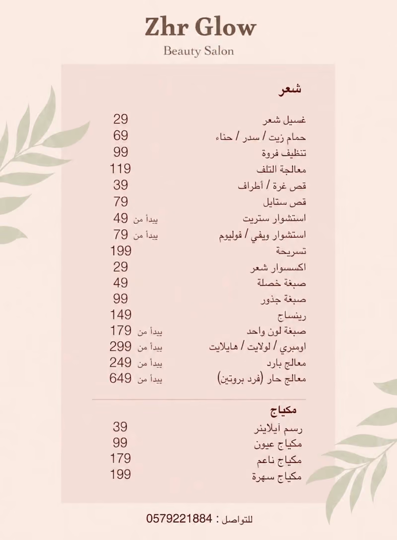 صالون زهر جلو Zhr Glow Salon