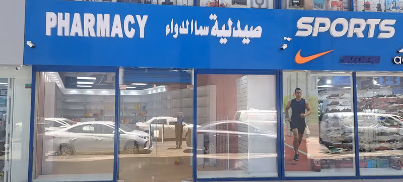 SAMA AL DAWA 21, PHARMACY
