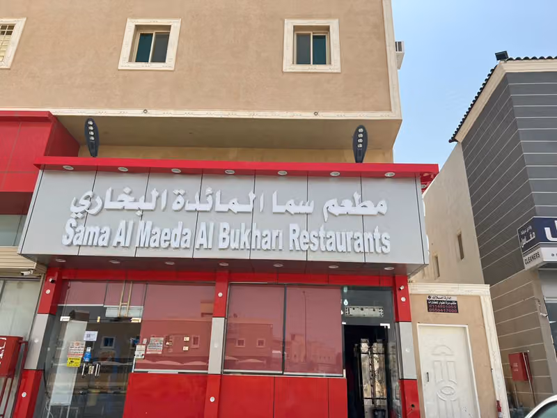 Sama Al Maeda Al Bukhari Restaurant