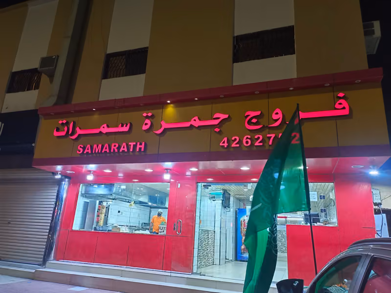 Samarath Restaurant