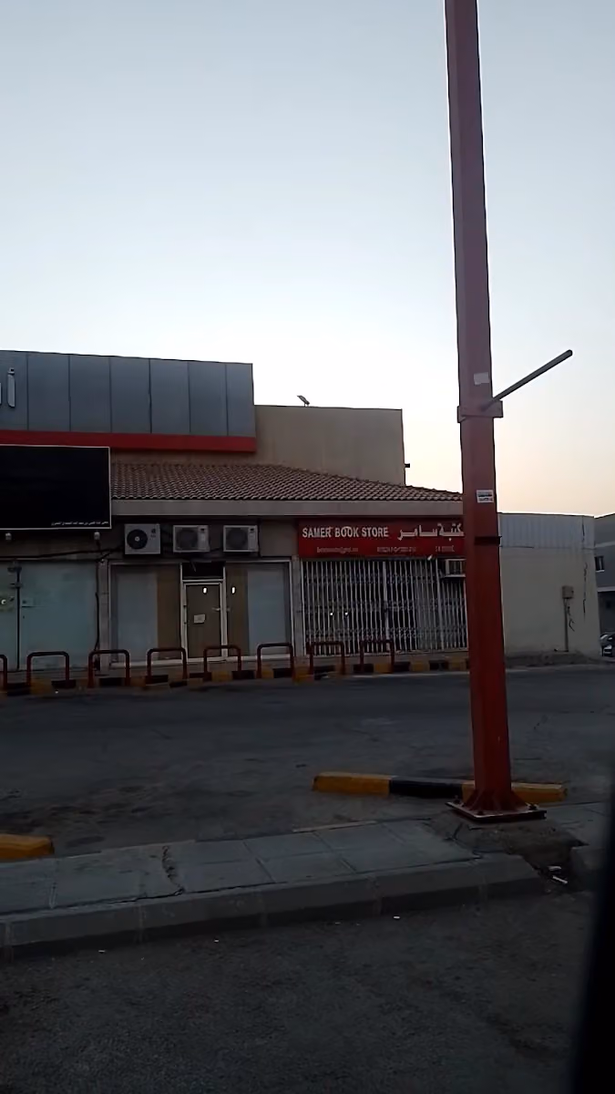 Samer book store