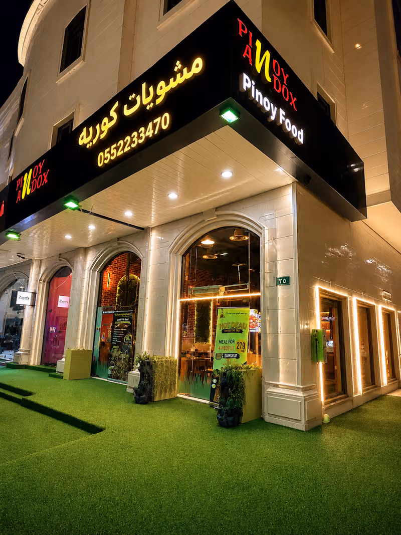 Samgyup Pinoy Andox مشويات كوريه ( حلال