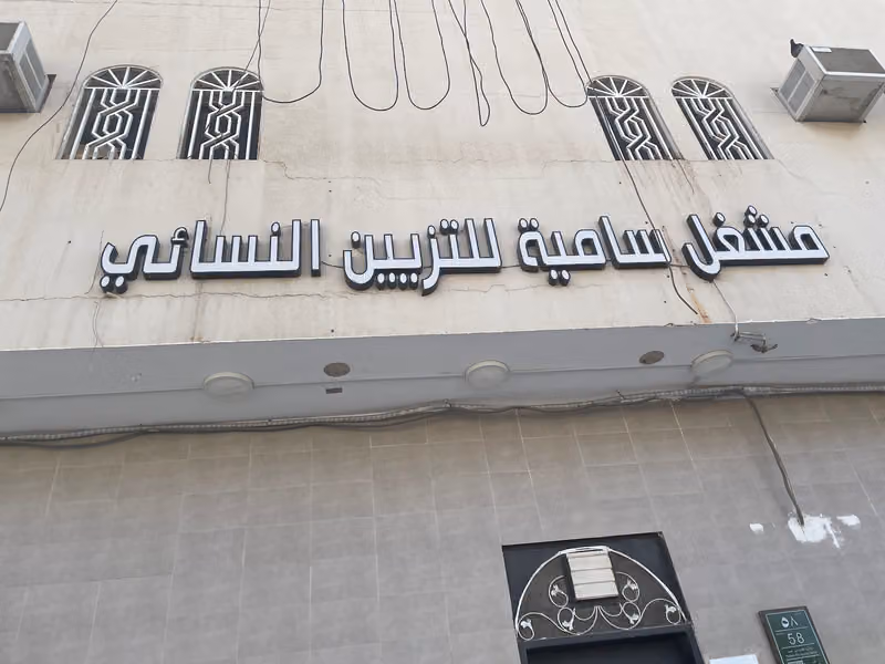 Samia salon