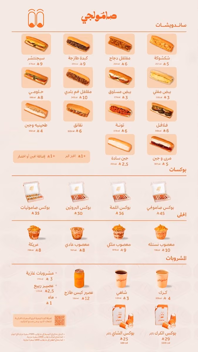 صامولجي