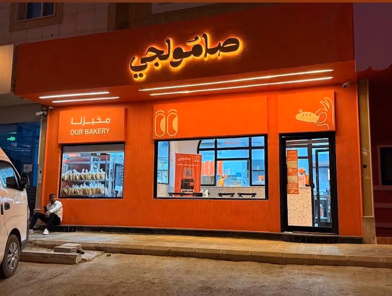 صامولجي