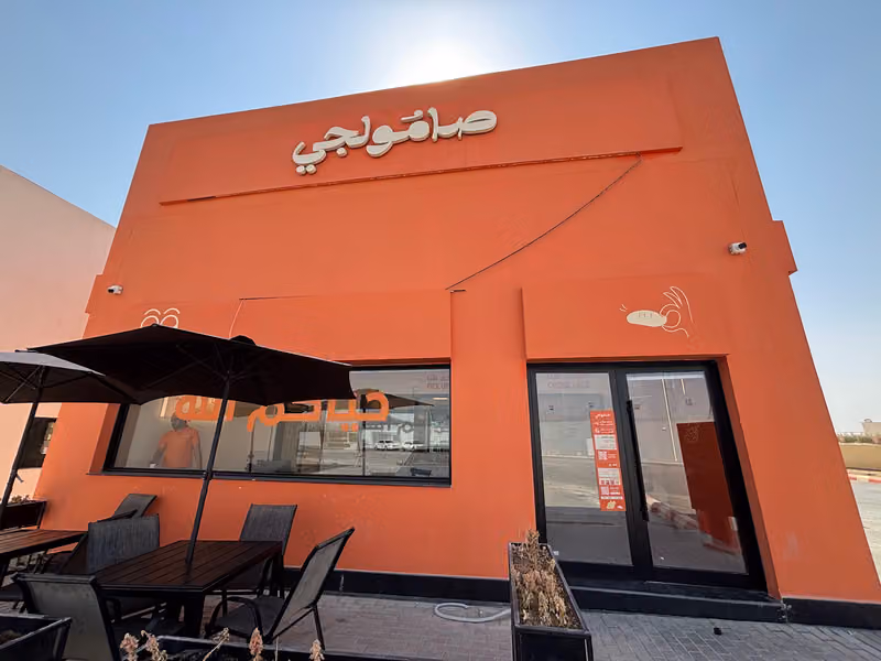 صامولجي