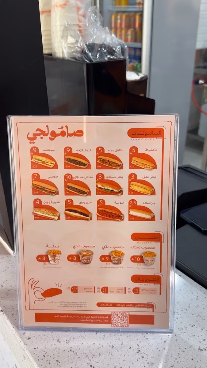 صامولجي - الدار البيضاء
