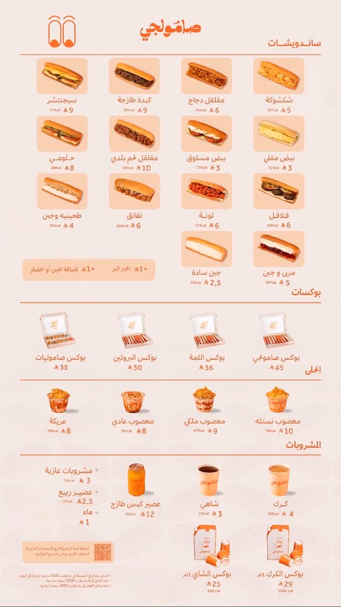 صامولجي الجنادرية