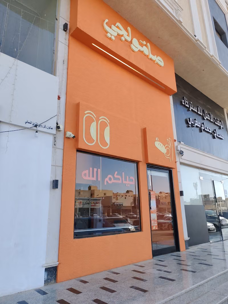 صامولجي - طويق