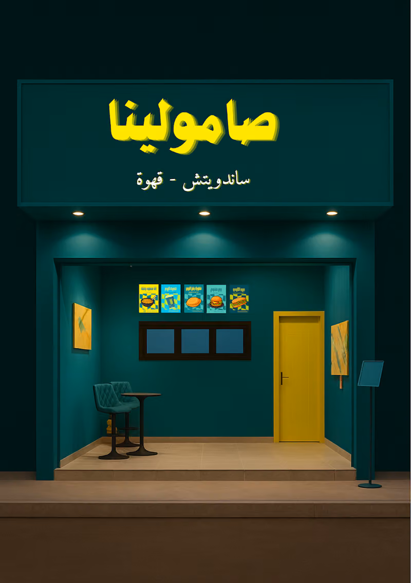 صامولينا