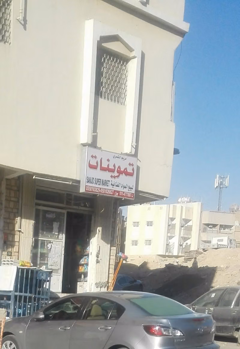 Sanjid Supermarket