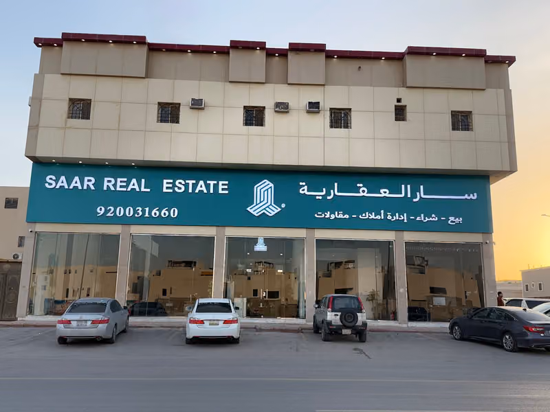 سار العقارية