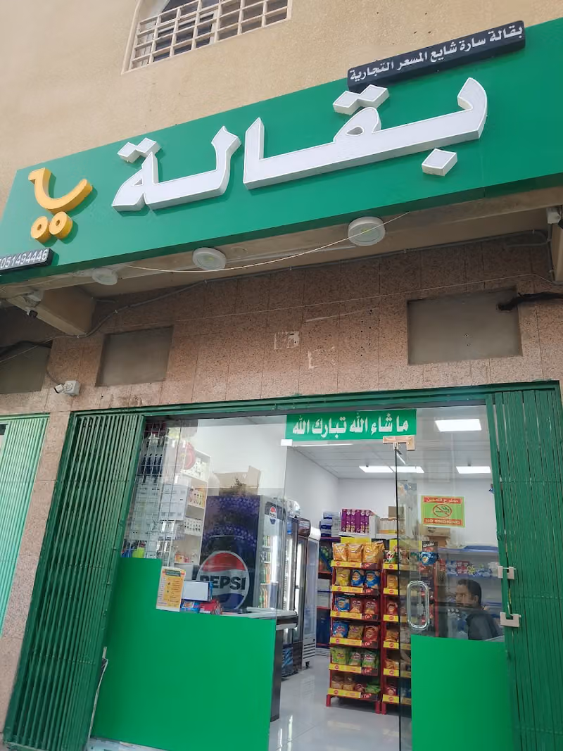 Sara Supershop