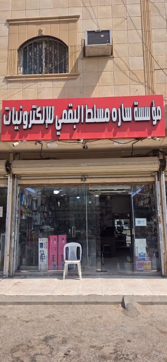 سارة الإلكترونيات
