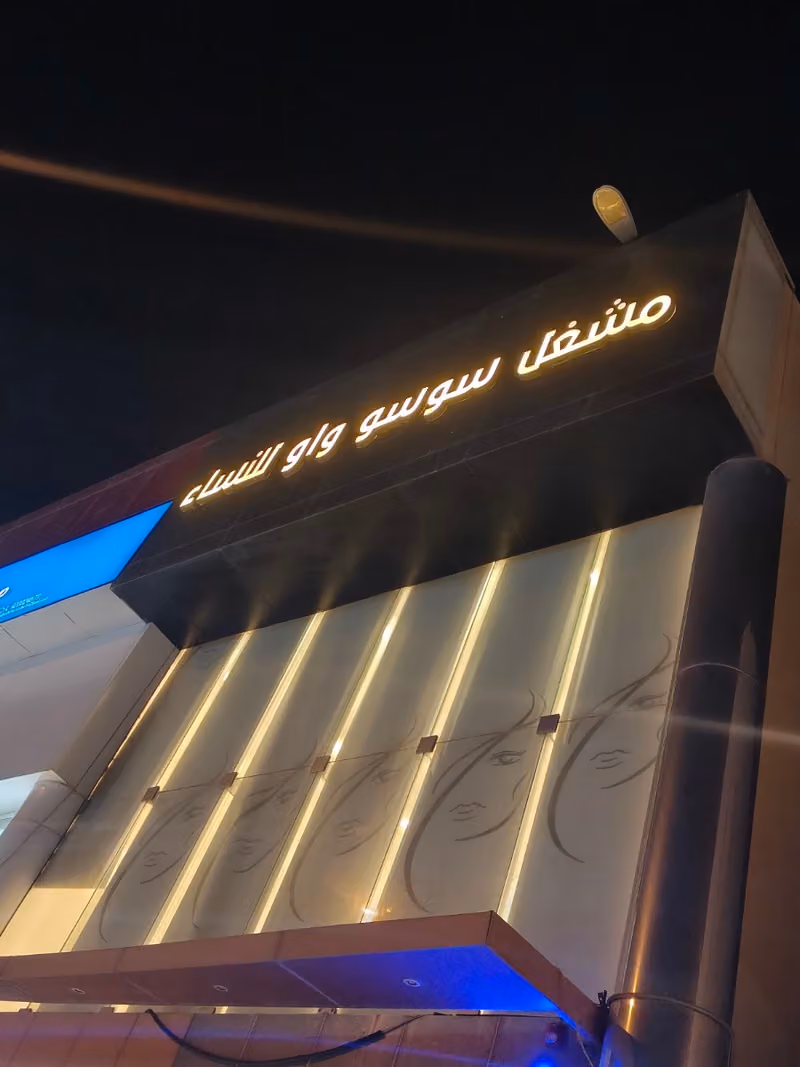 صالون ساره 🏻 ️