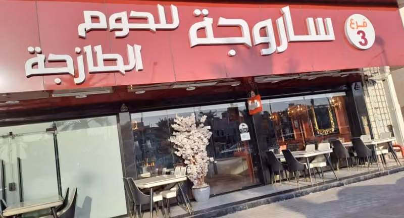 SARUJA RESTAURANT