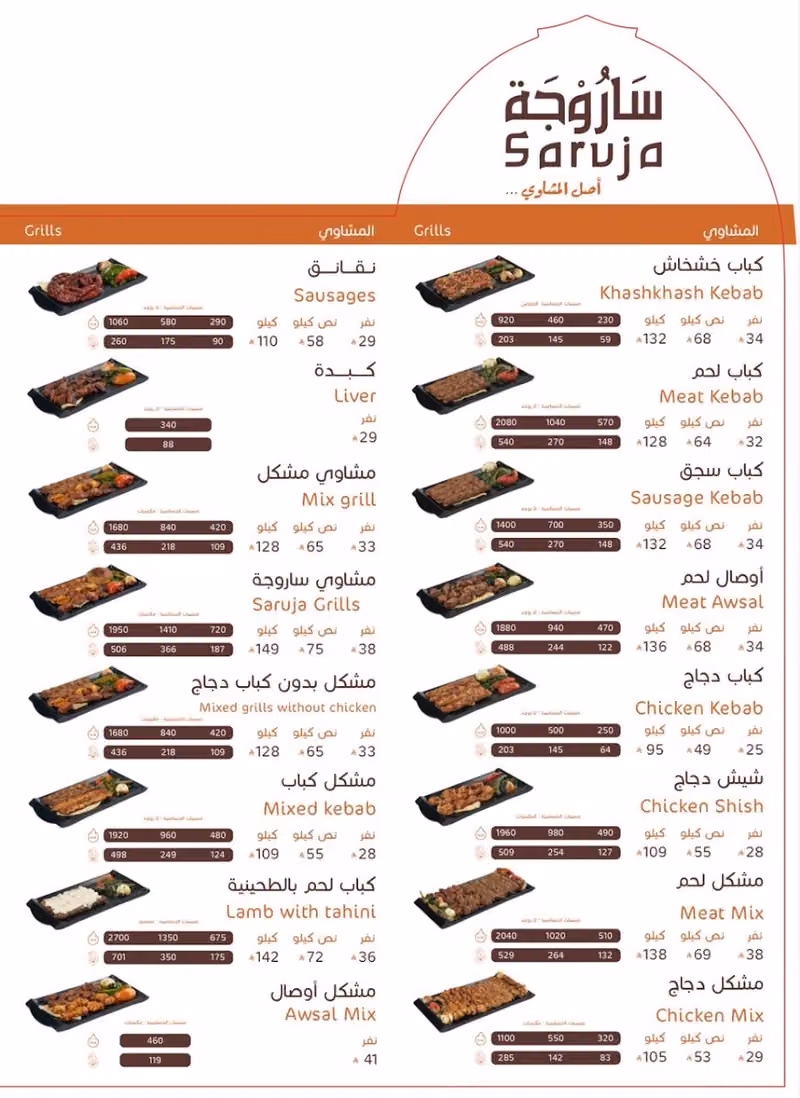 SARUJA RESTAURANT