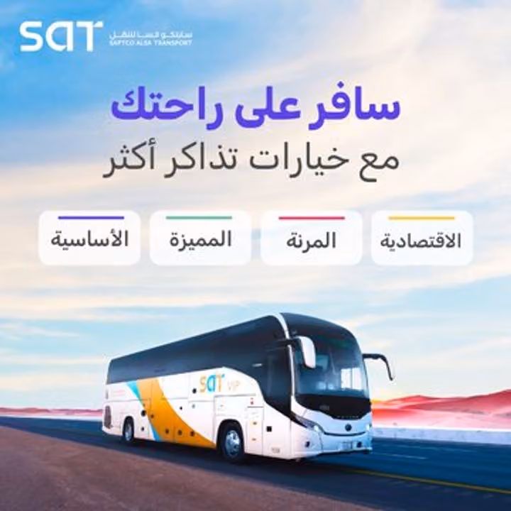 SAT Head Quarter | سات الادارة العامة