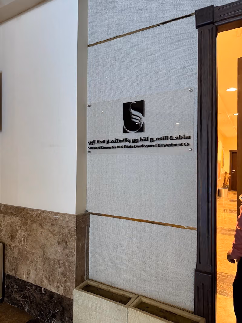 ساطعة التعمير للتطوير والاستثمار العقاري