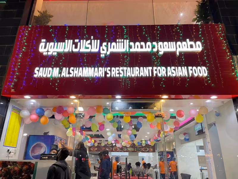 SAUD M. ALSHAMRIRESTAURENT