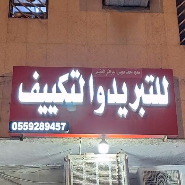 Saud Repairing Centre