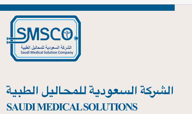 Saudi Medical Solution Company - SMSCO, الشركة السعودية للمحاليل الطبية