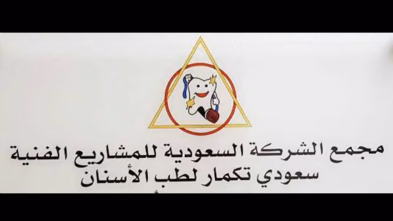Saudi tecmar polyclinic