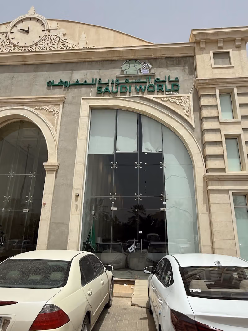 Saudi World Furniture- مفروشات عالم السعودية