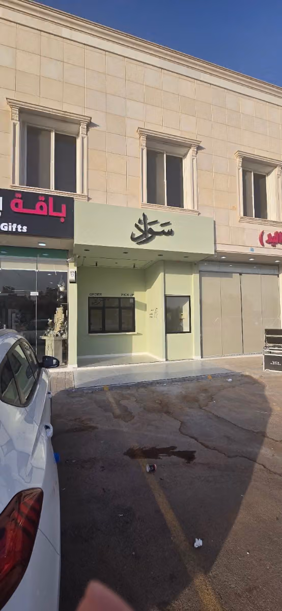 Sawad | سواد