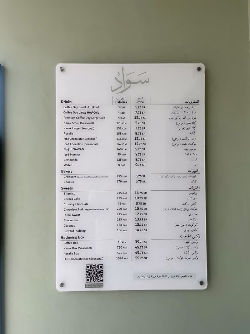 Sawad | سواد