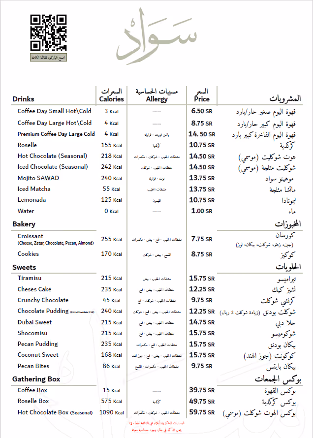 Sawad | سواد