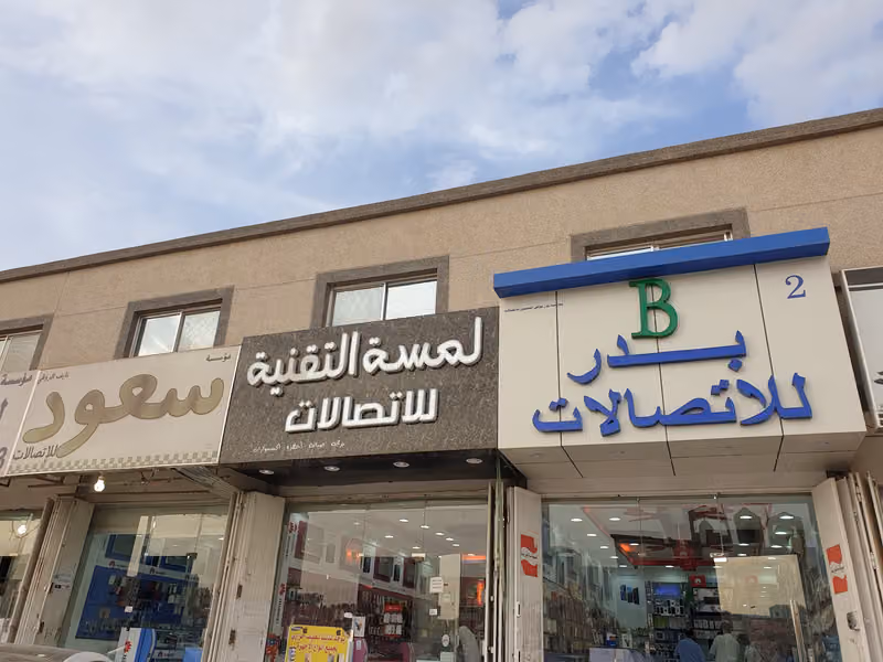 سعود للاتصالات