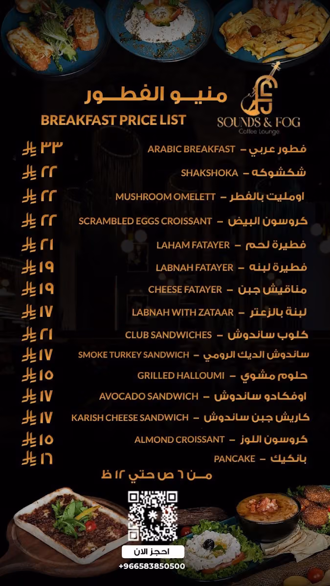 ساوند اند فوغ لاونج