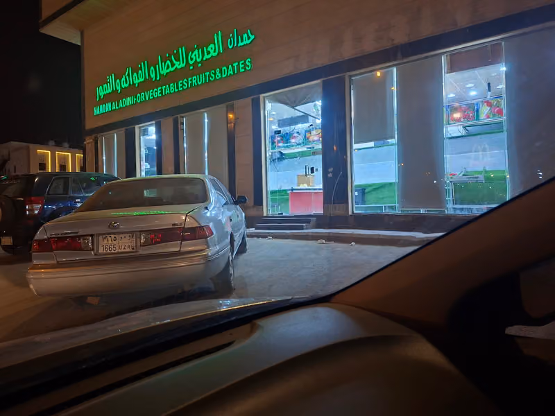 سعيد العديني للخضار والفواكه