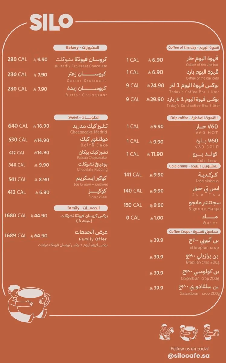 سايلو محمصة و قهوة مختصة | Silo Cafe