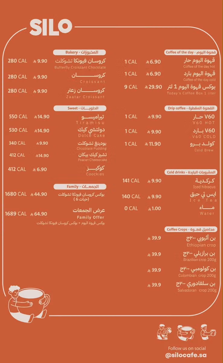 سايلو محمصة و قهوة مختصة | Silo Cafe