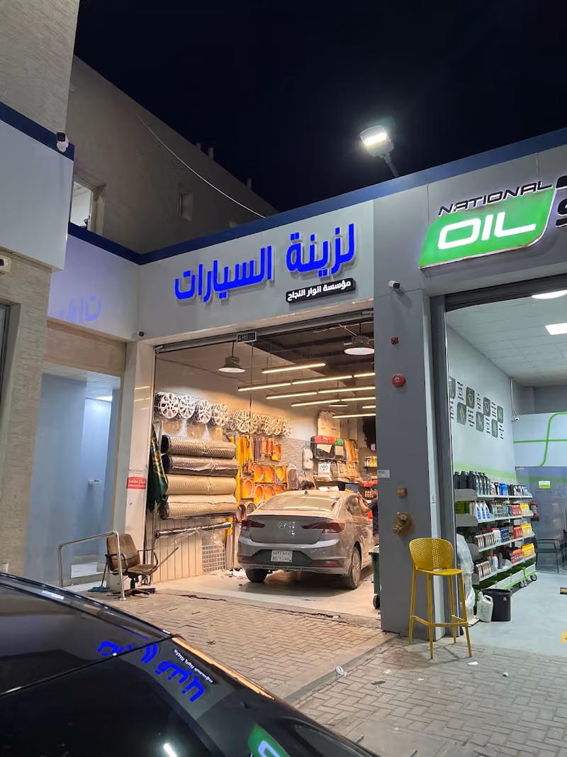 سايزر اليرموك لزينه السيارات