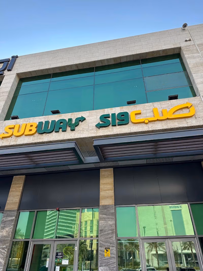 صب واي