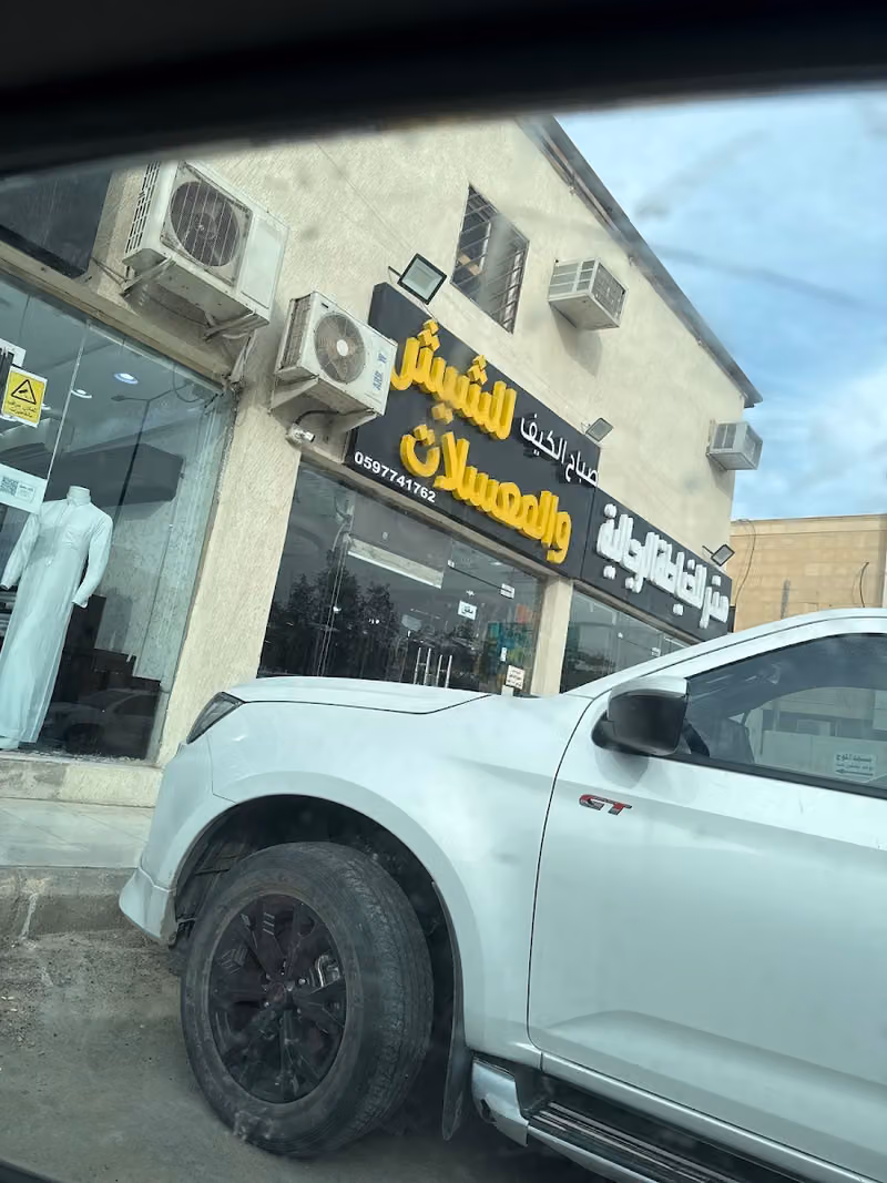 صباح الكيف للشيش والمعسلات