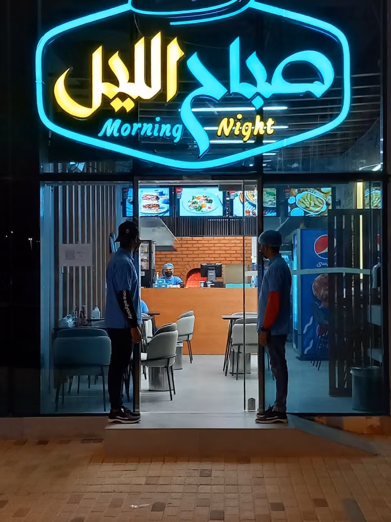 صباح الليل