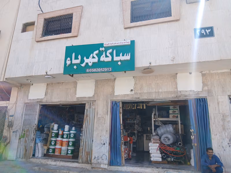 سباكة كهرباء