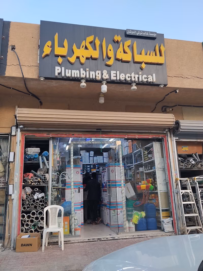 سباکة و کھرباء Electrical Plumbing Building Materials