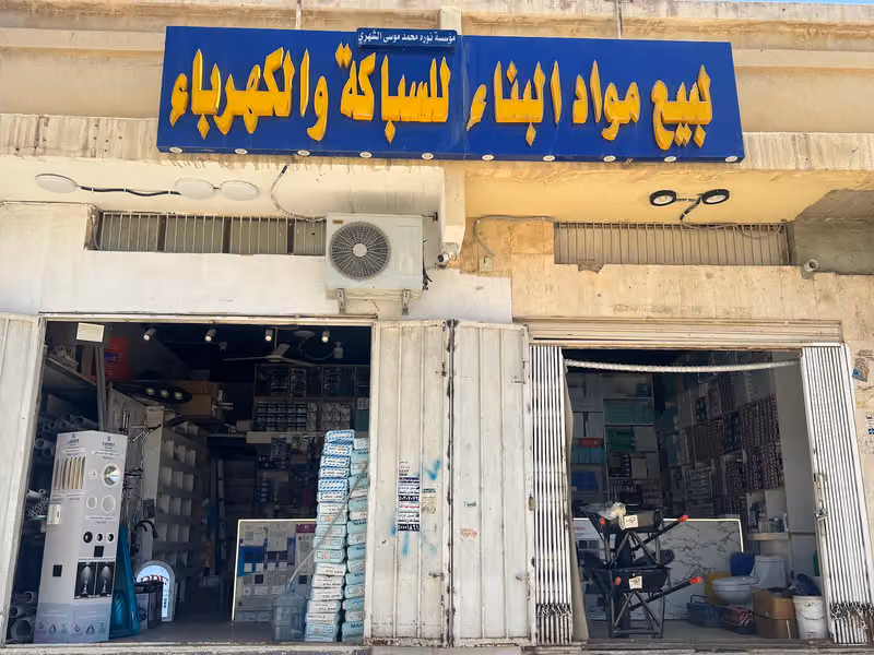 سباكه وكهرباء