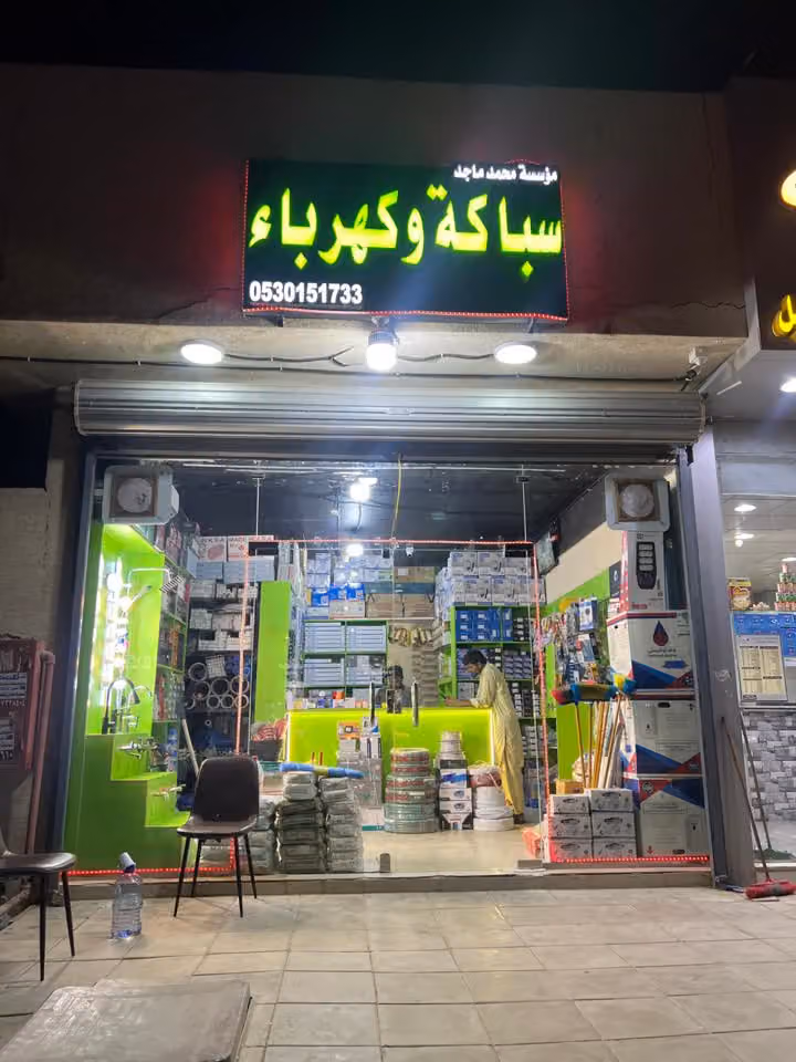سباکة وکھرباء
