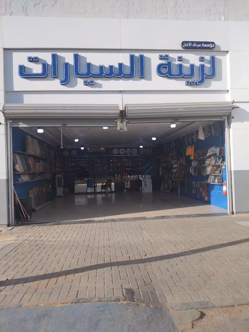 سباق الامان لزينه السيارات