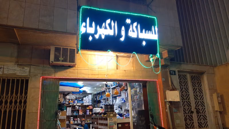 سبك محل