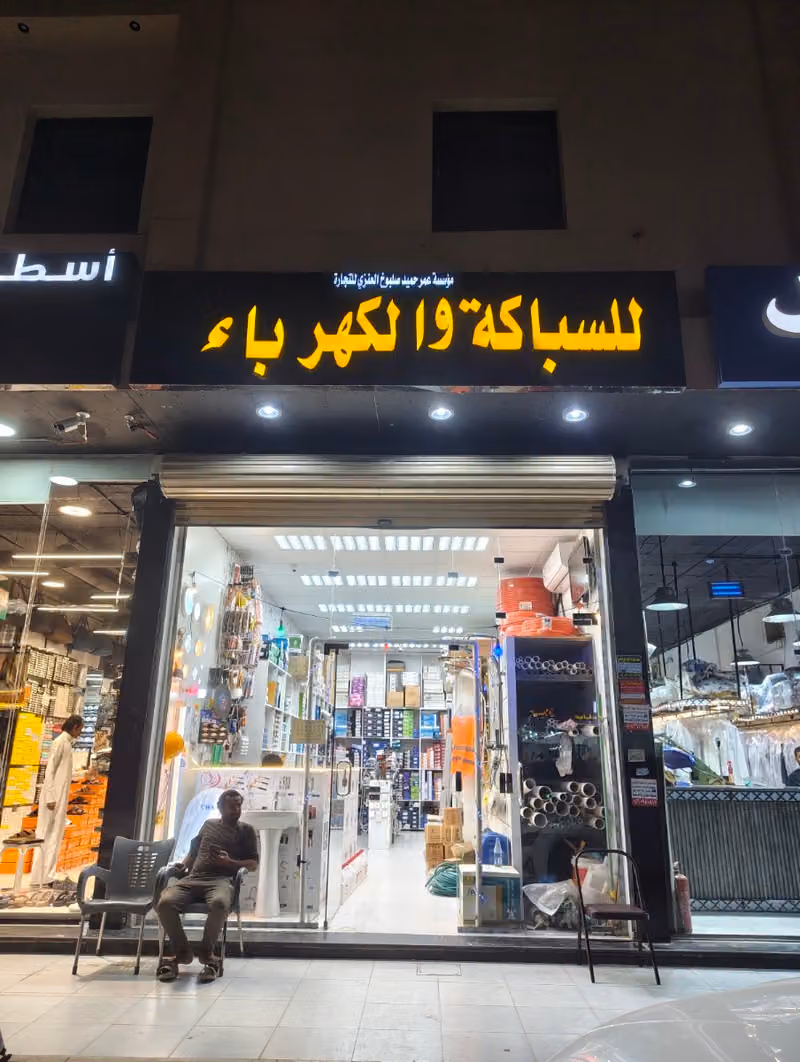 سبكة كهرباء