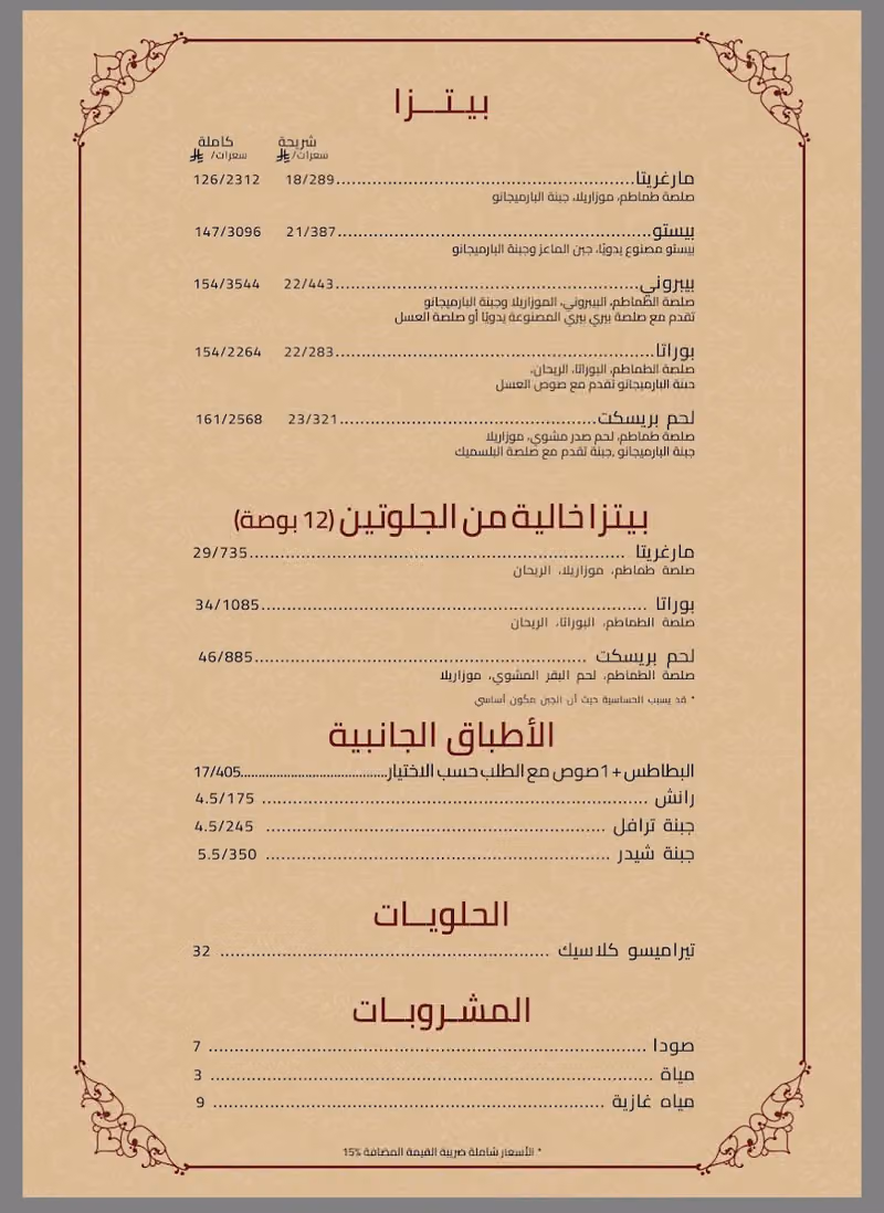 سبريتو