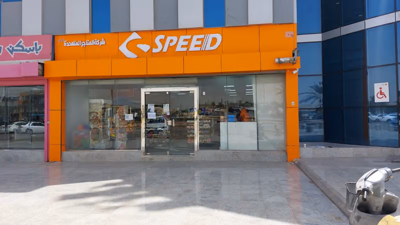 سبيد ميني ماركت