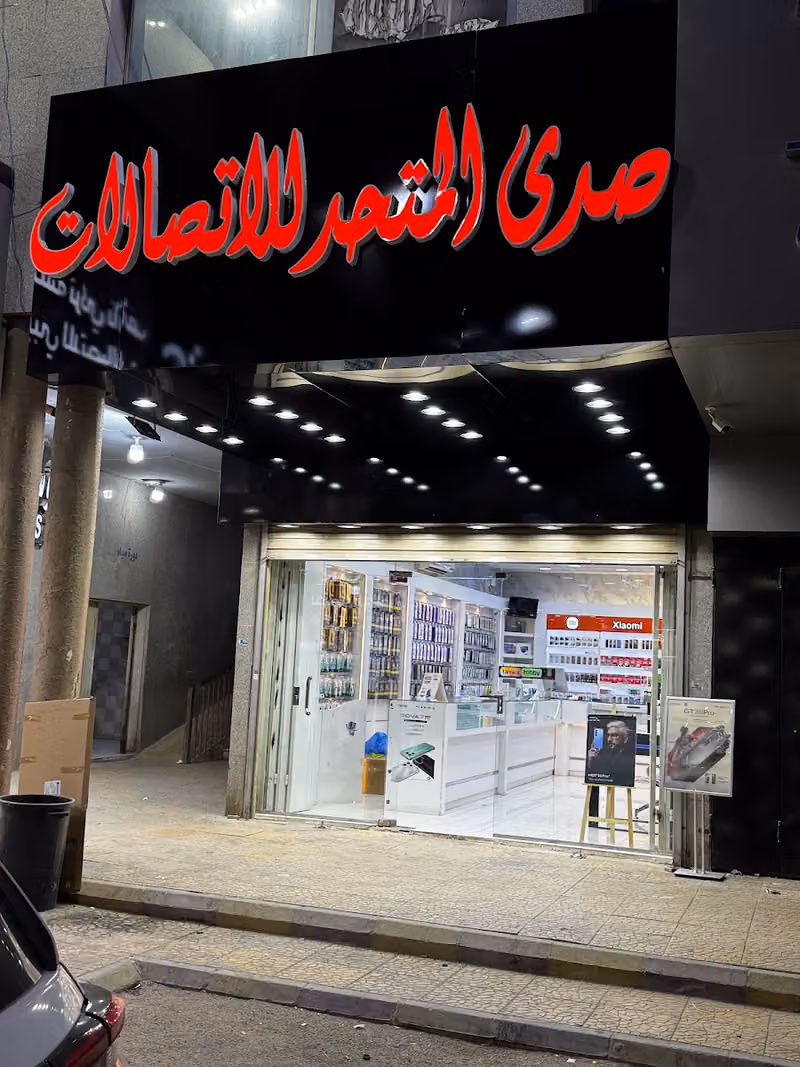 صدى المتحد للاتصالات